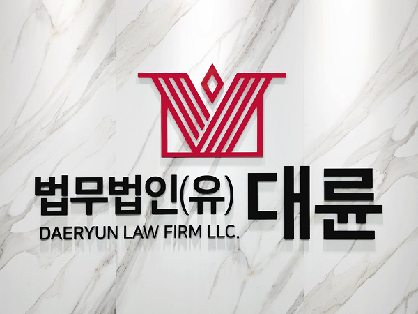법무법인 대륜, 설립 5년 만에 국내 10위 로펌으로 발돋움…“한국의 베이커맥킨지로 만들 것”