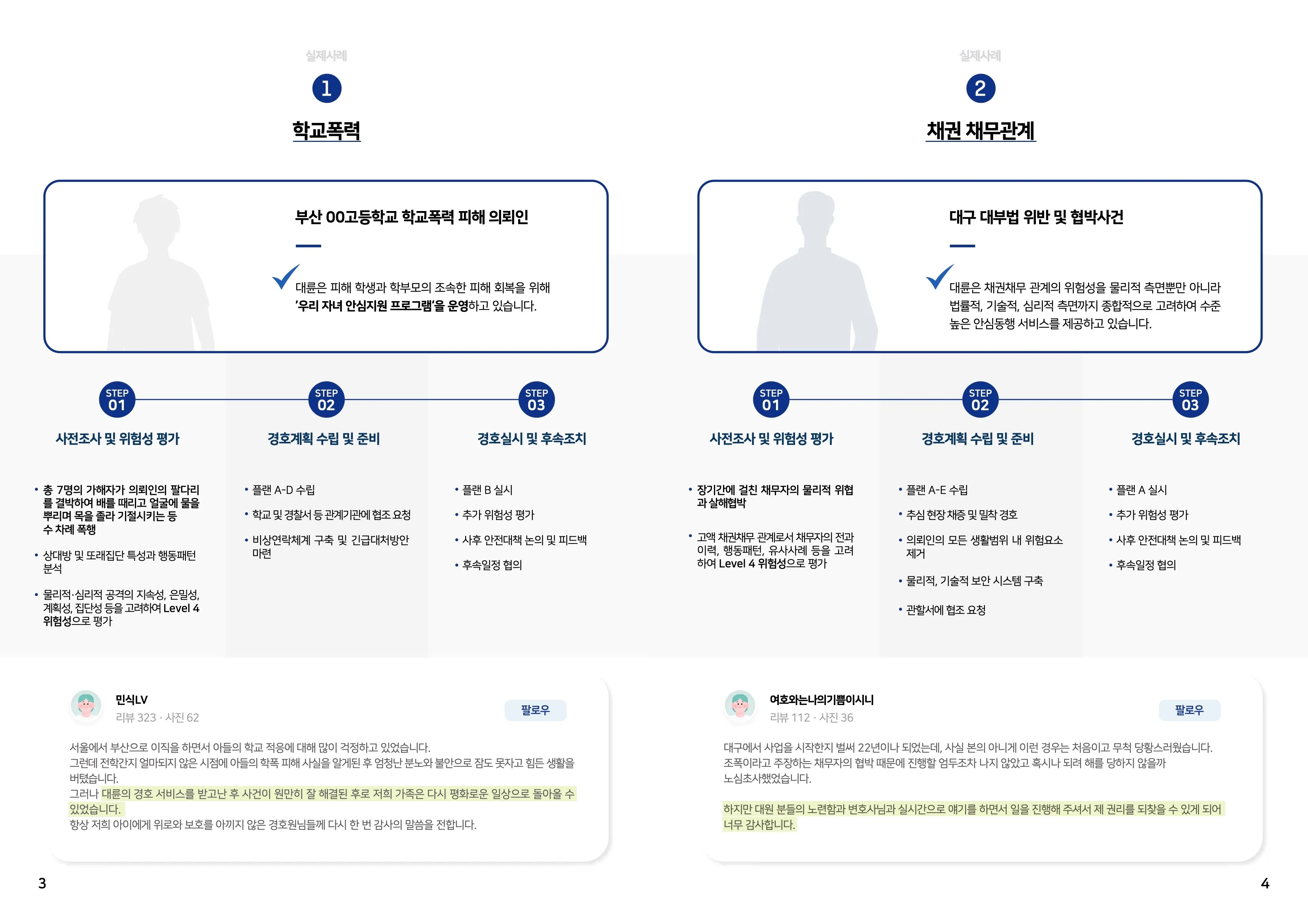 법무법인(유한)대륜 경호그룹 브로슈어_4
