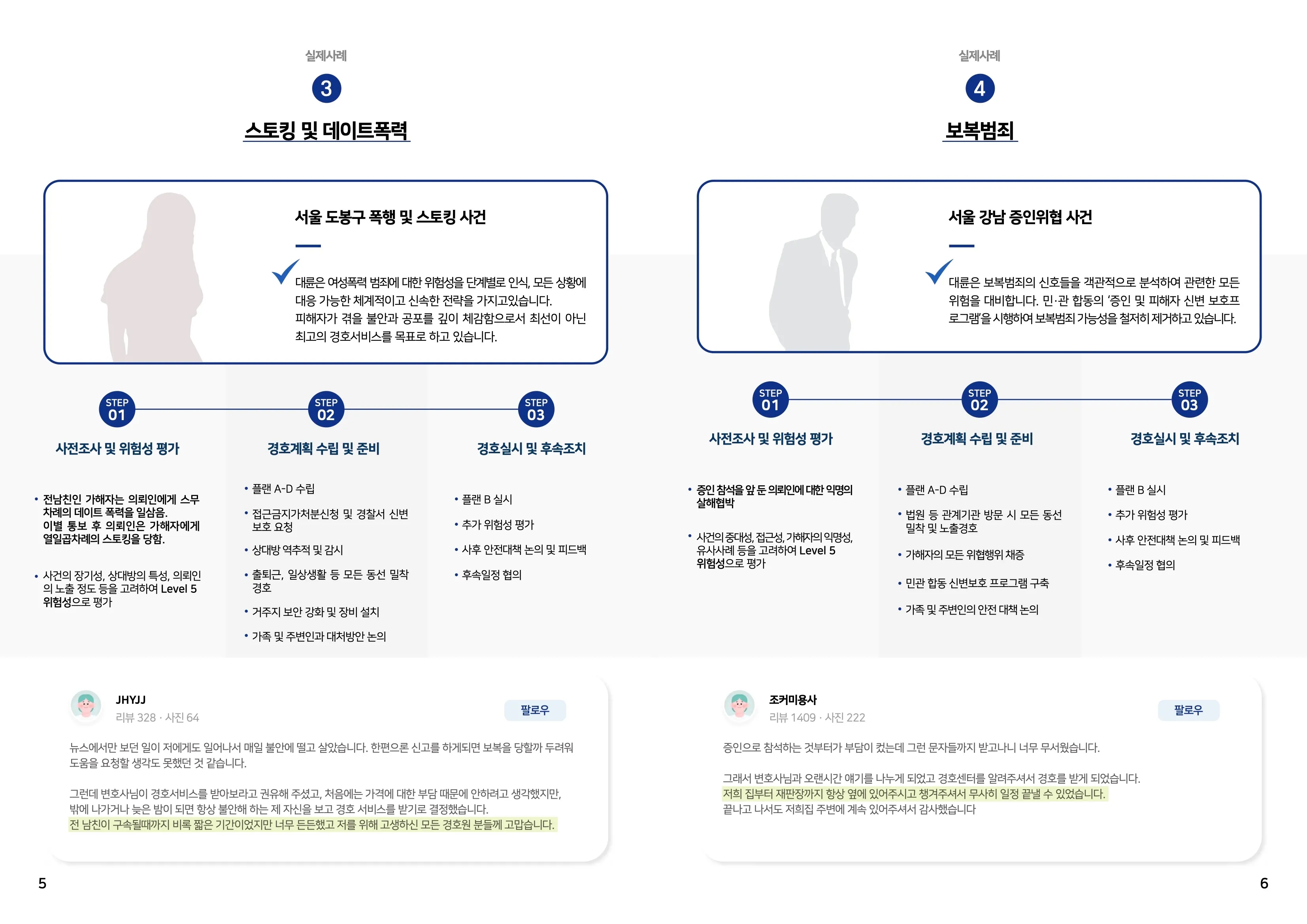 법무법인(유한)대륜 경호그룹 브로슈어_5