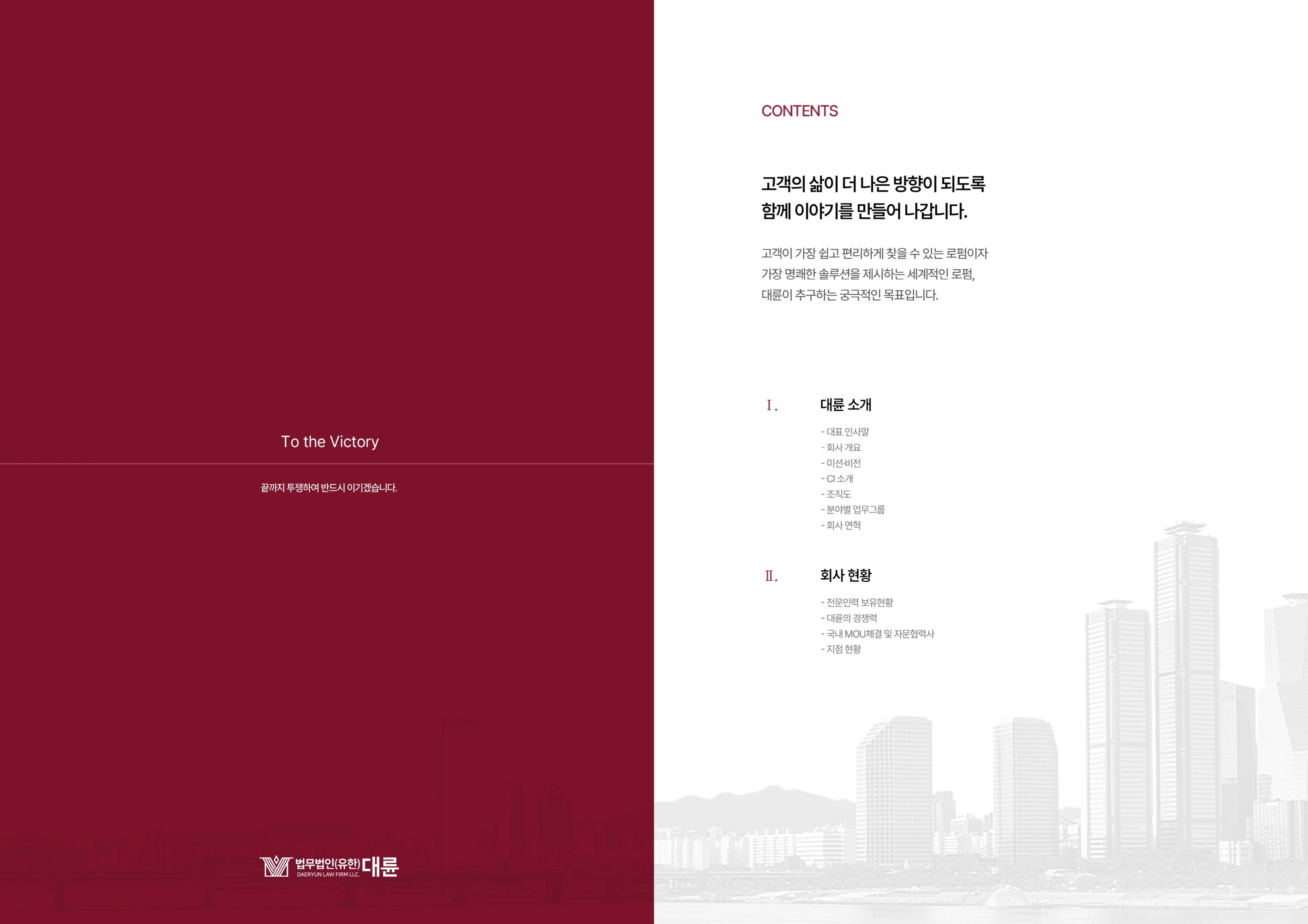 법무법인(유한) 대륜 브로슈어_2