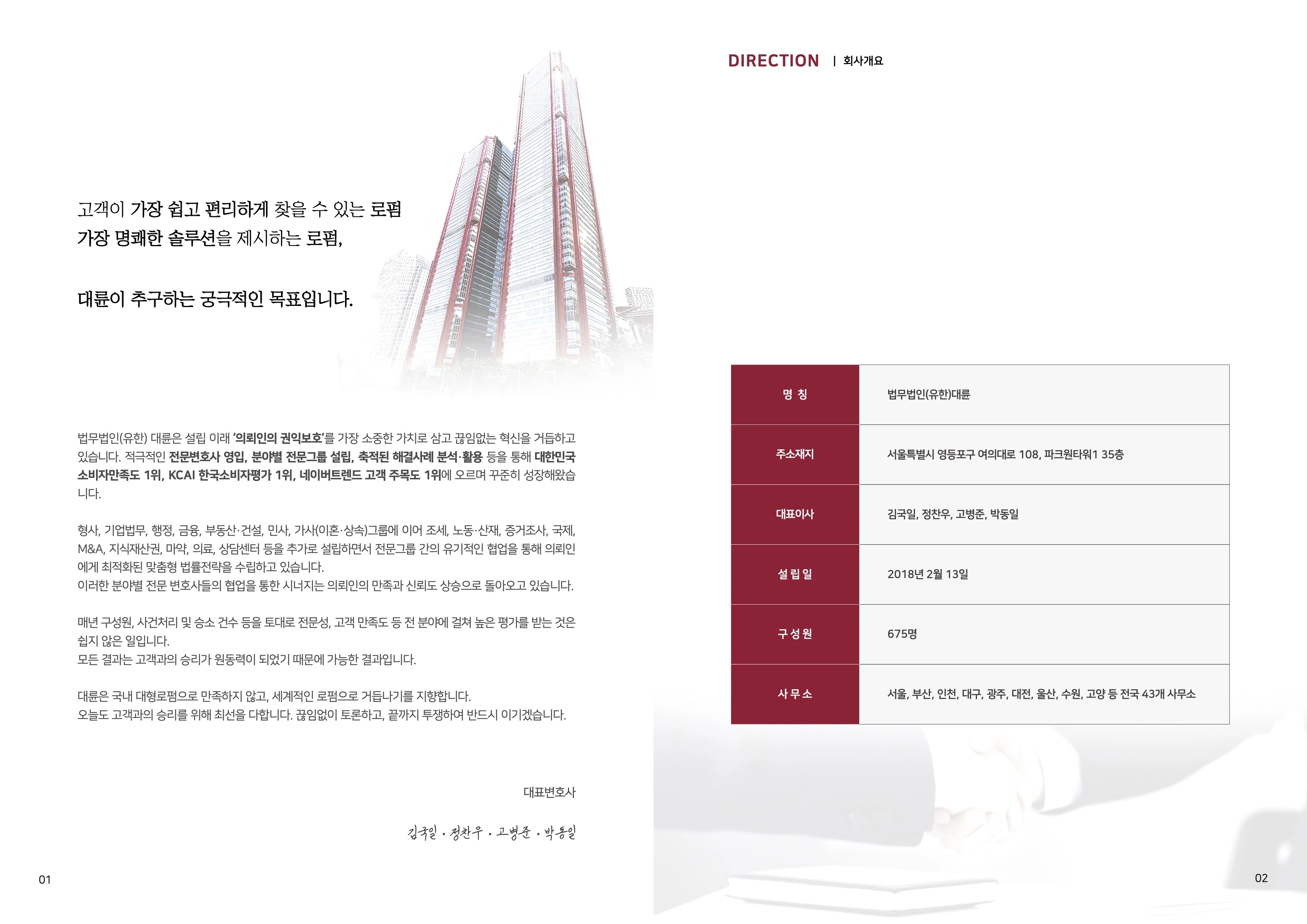 법무법인(유한) 대륜 브로슈어_3
