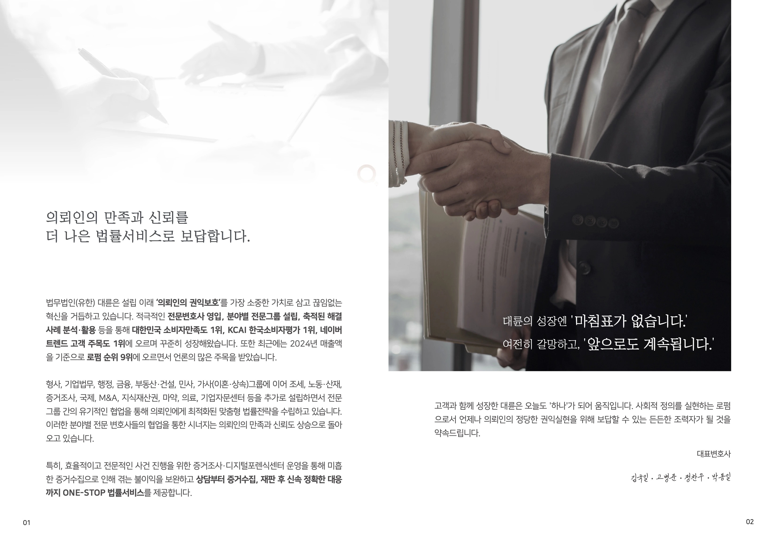 법무법인(유한)대륜 기업법무 브로슈어_3