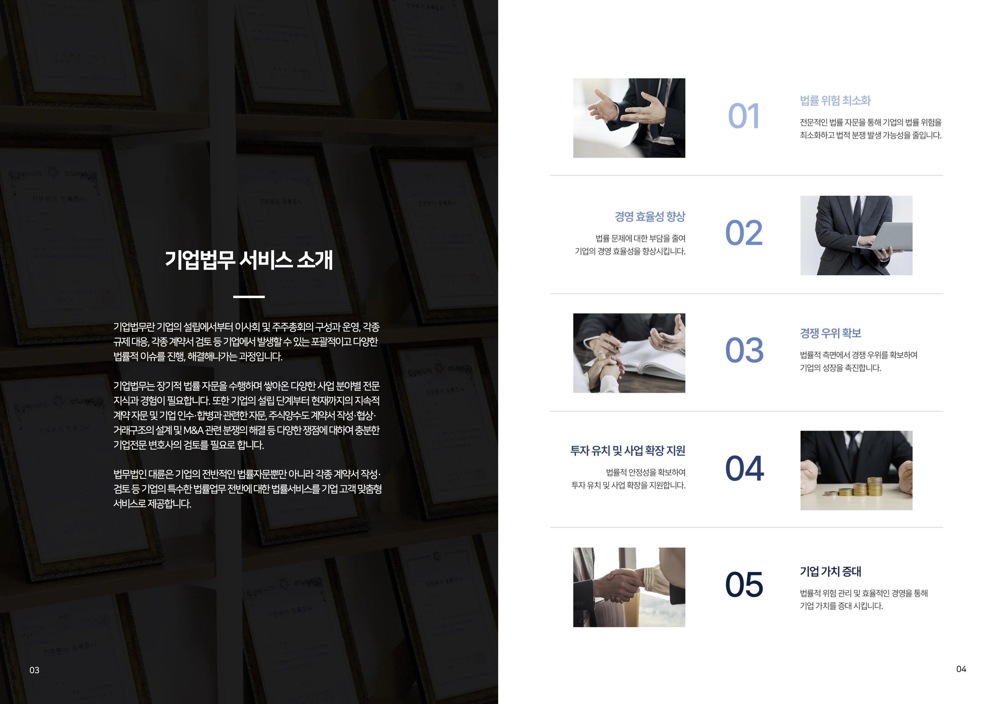 법무법인(유한)대륜 기업법무 브로슈어_4
