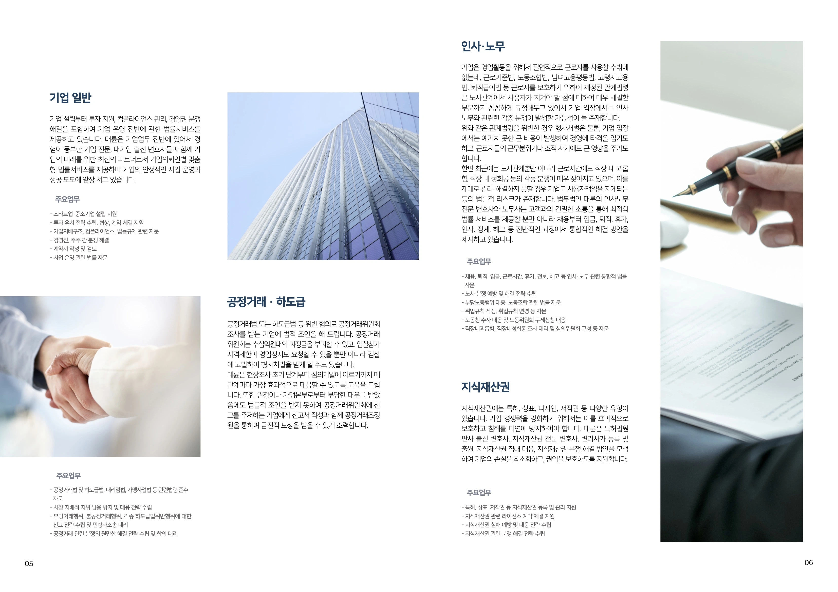 법무법인(유한)대륜 기업법무 브로슈어_5
