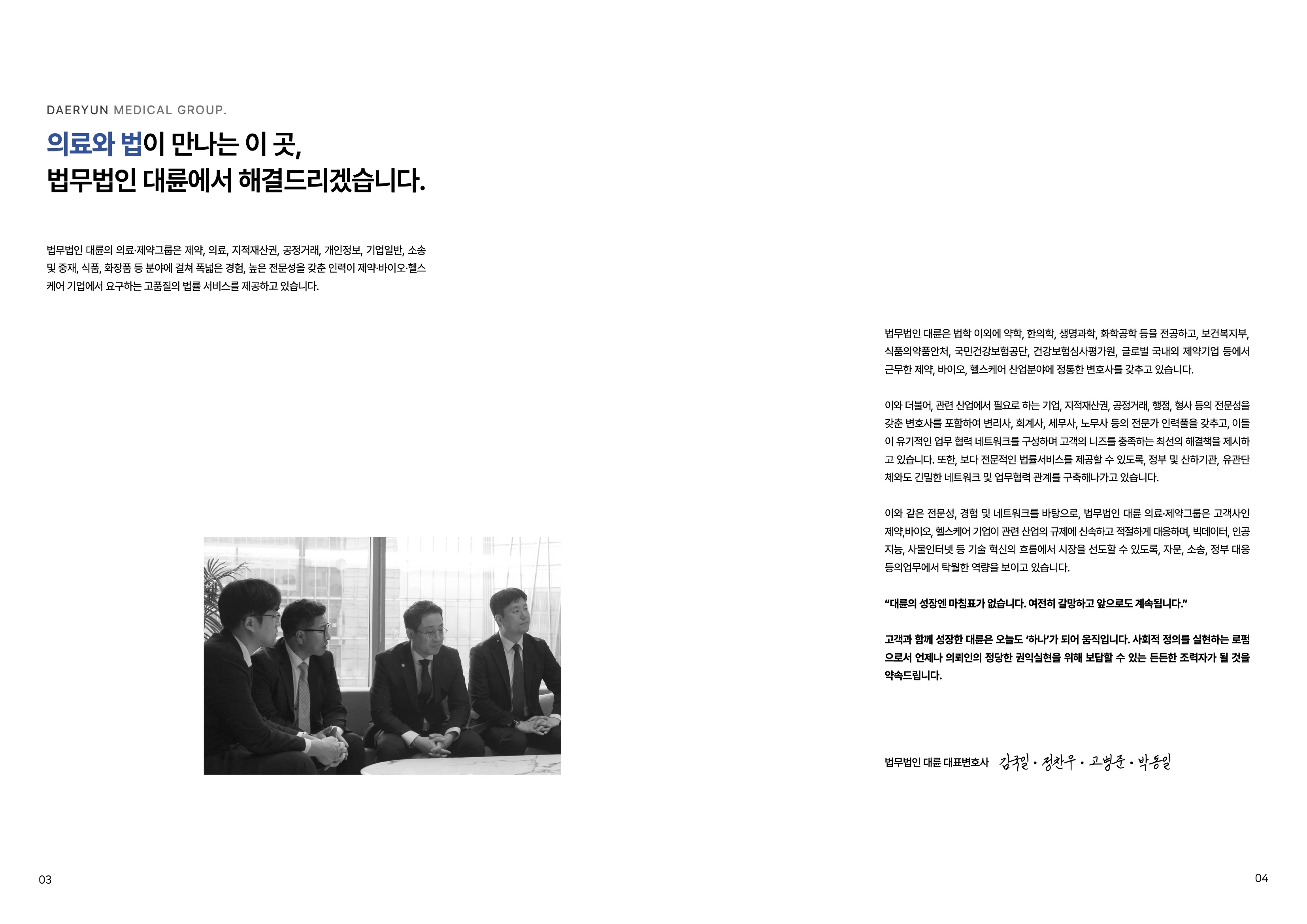 법무법인(유한)대륜 의료그룹 브로슈어(기업용)_4