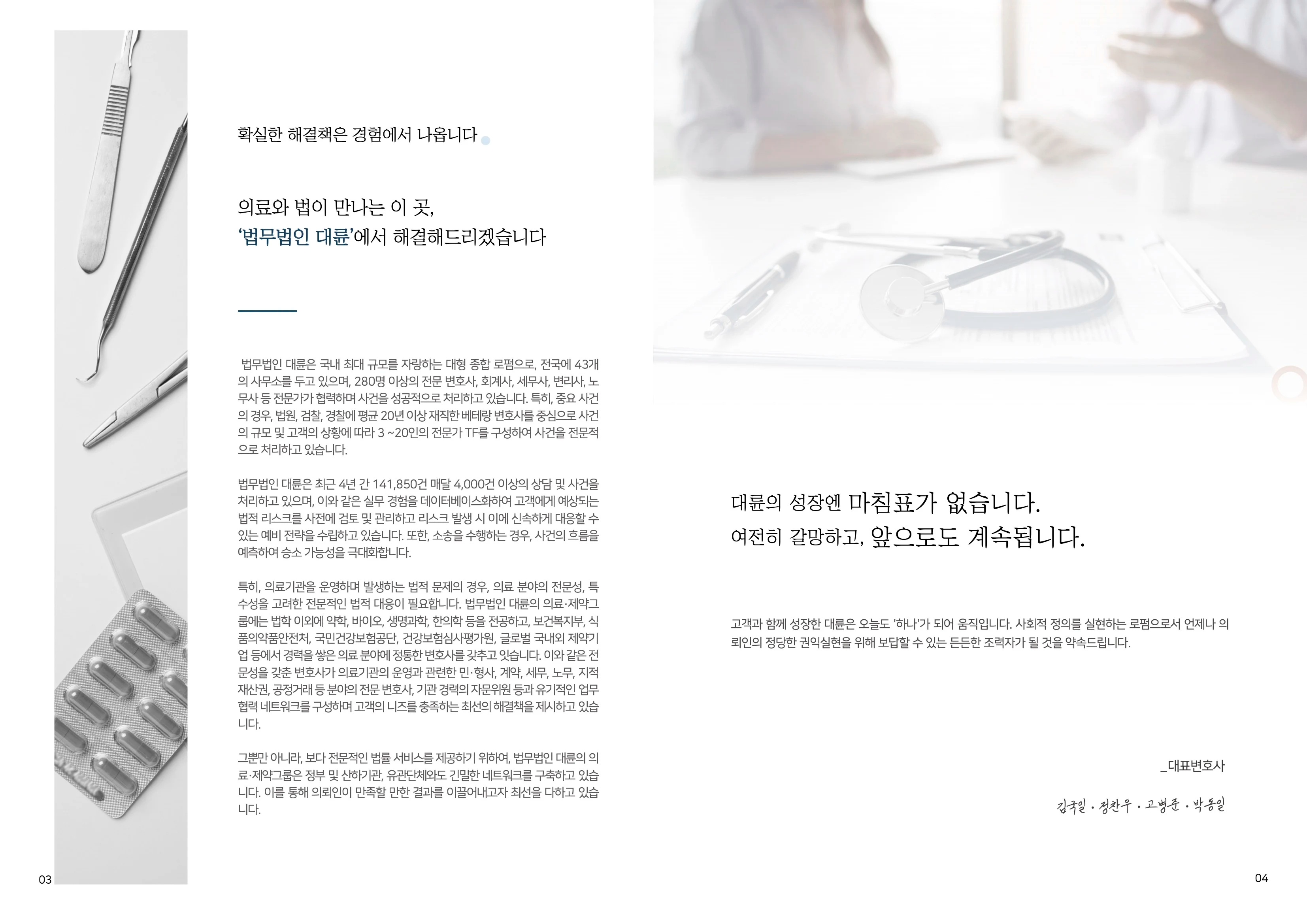 법무법인(유한)대륜 의료그룹 브로슈어(의료인용)_4