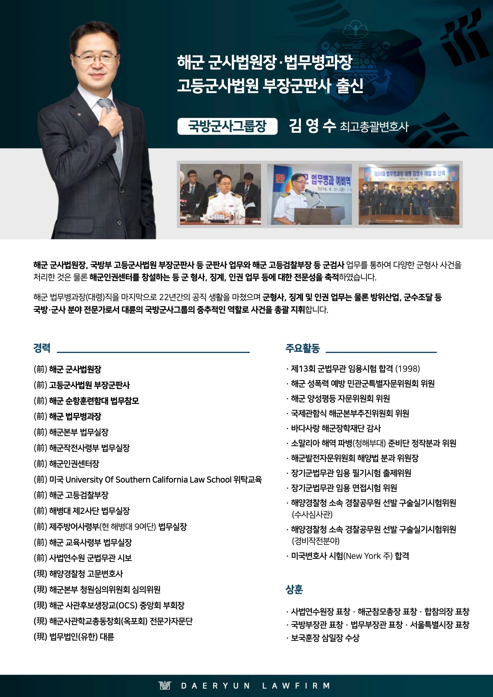 법무법인_유한_대륜-국방군사그룹-브로슈어_3