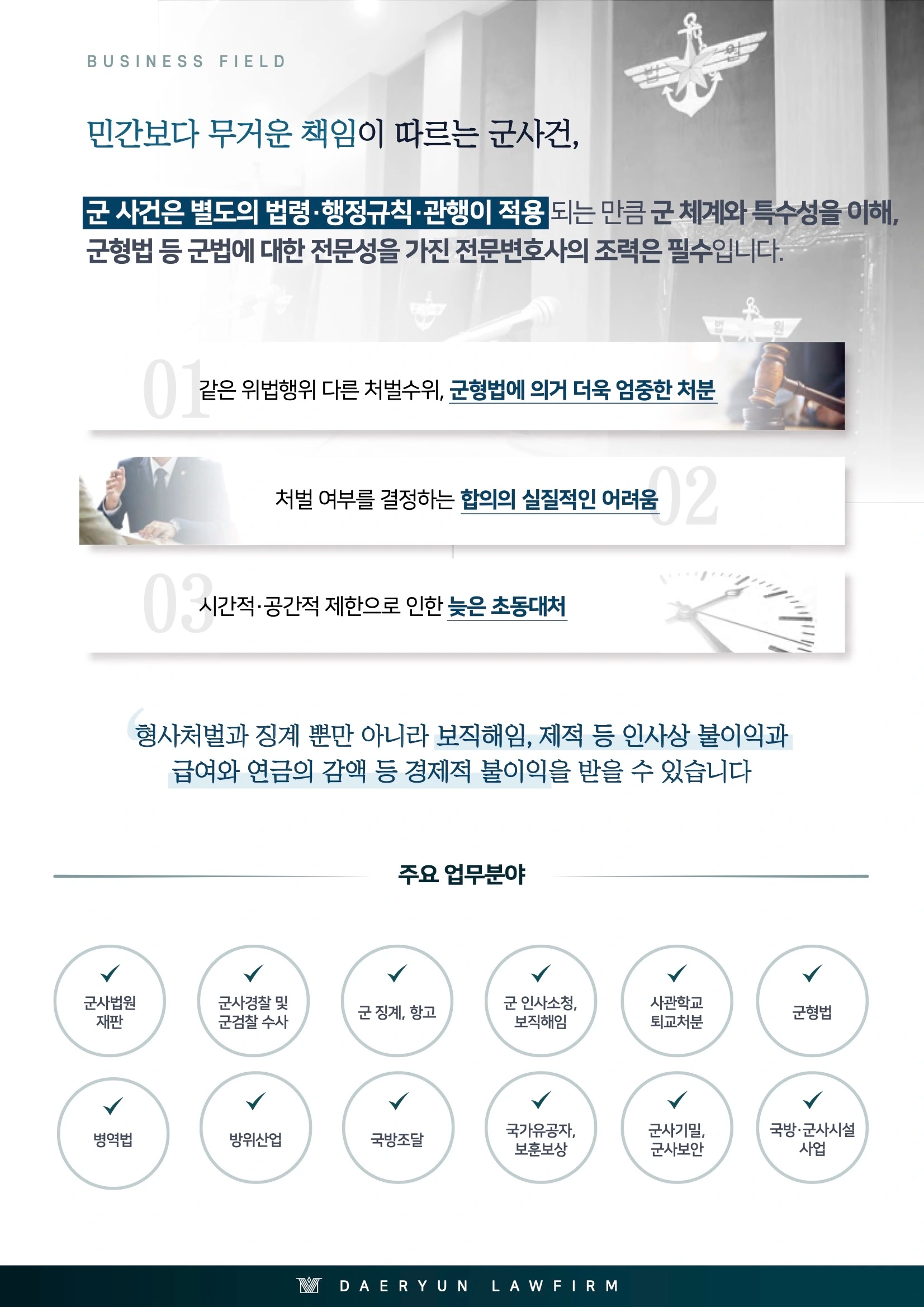 법무법인_유한_대륜-국방군사그룹-브로슈어_5