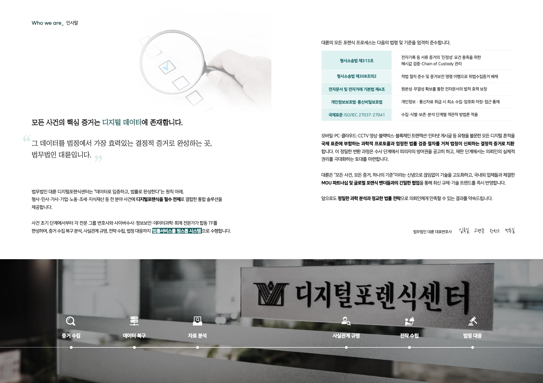 디지털포렌식센터 브로슈어