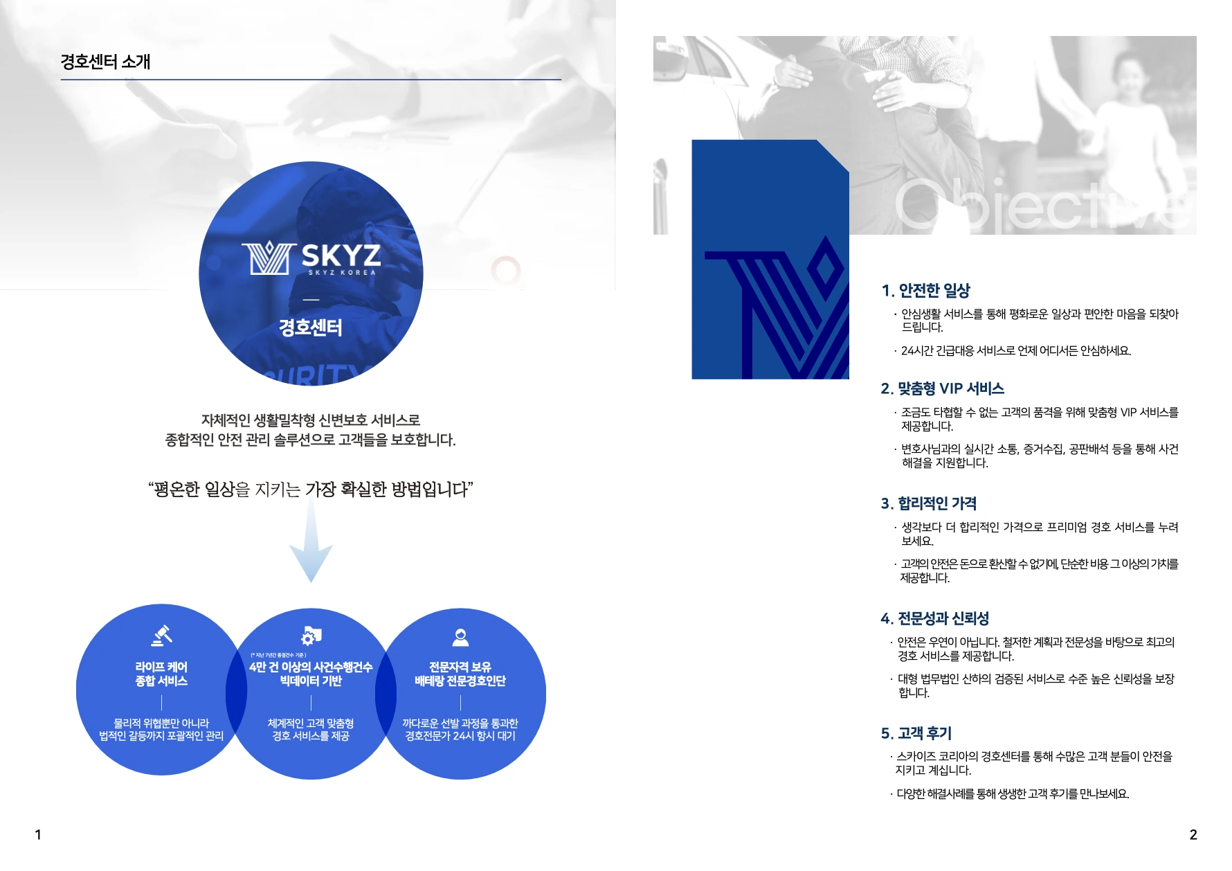 경호센터 브로슈어3