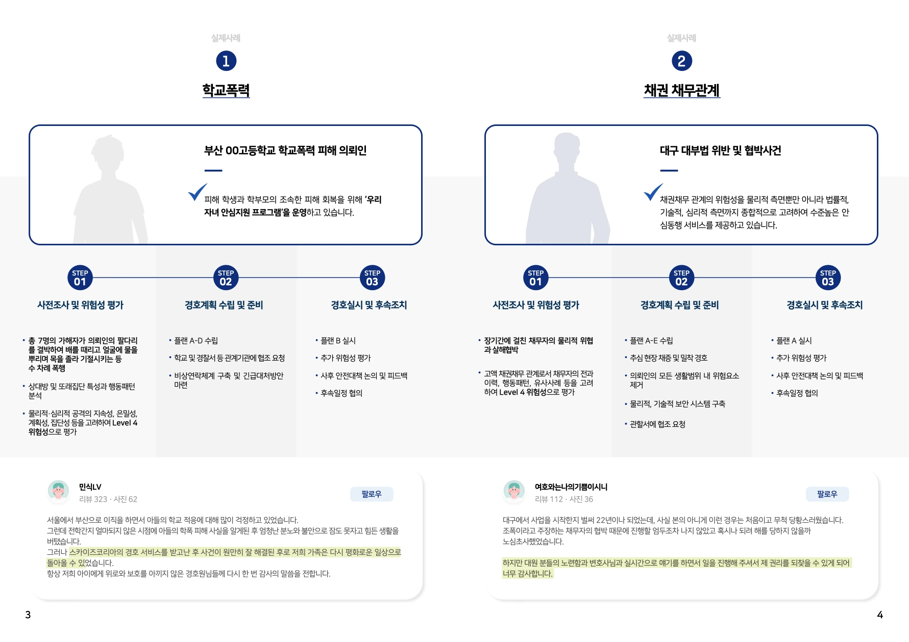 경호센터 브로슈어4