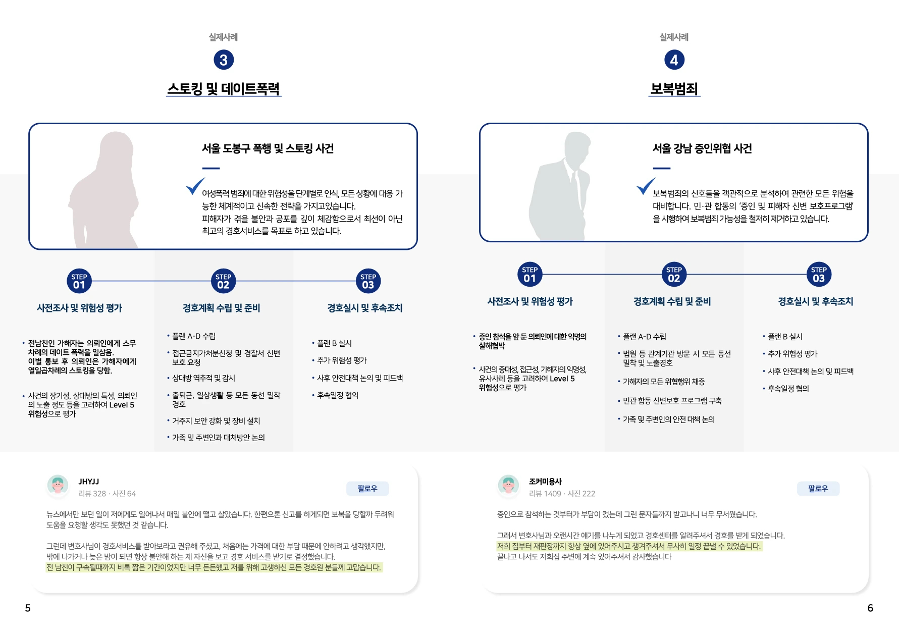경호센터 브로슈어5