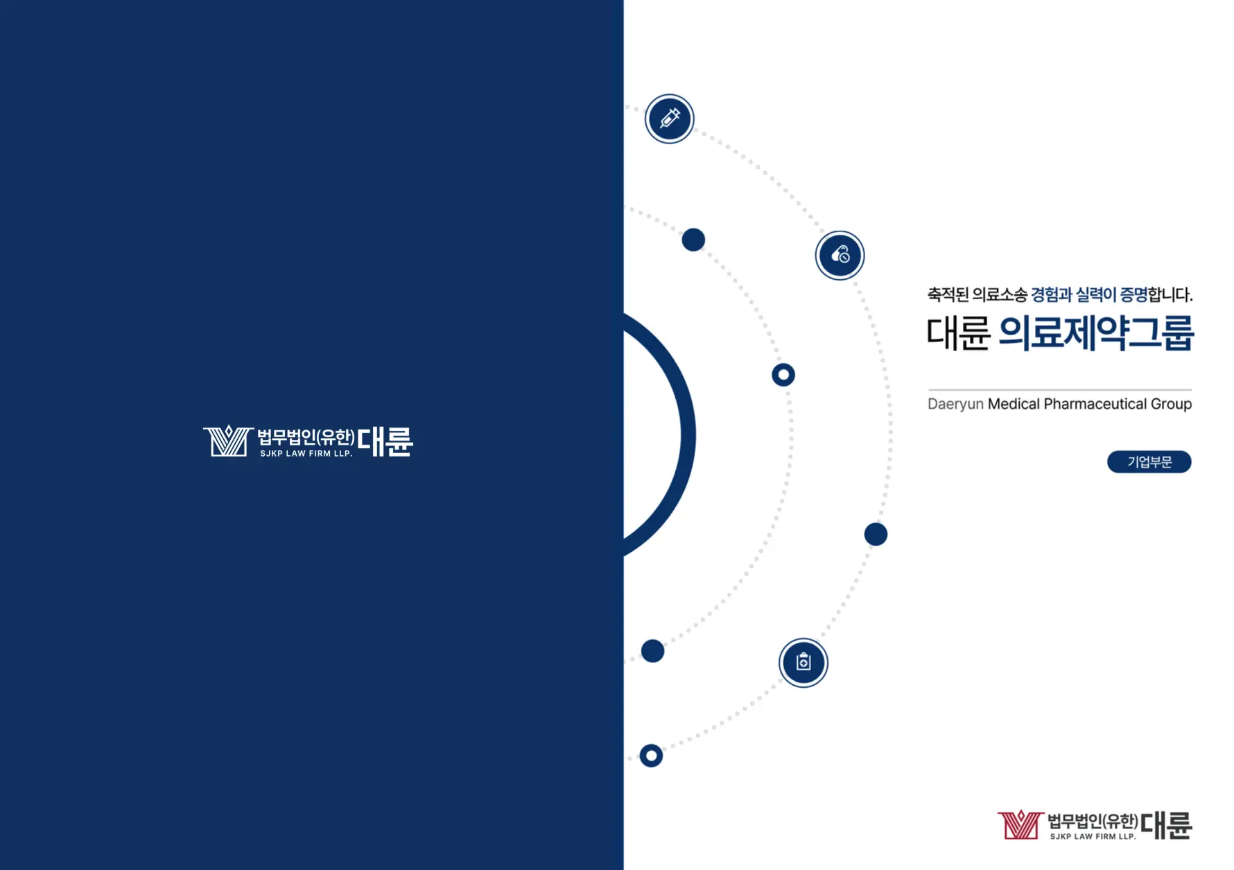 의료기업