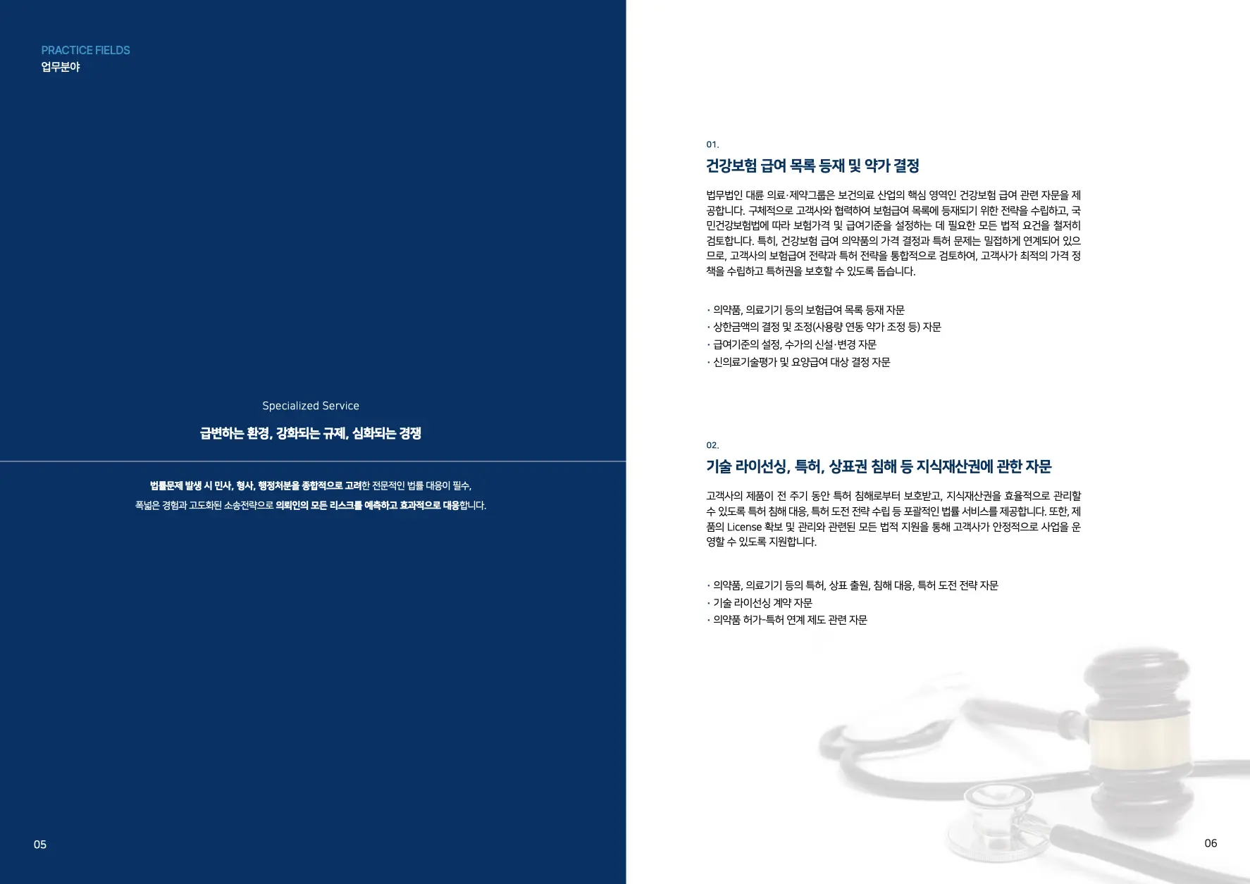 의료기업
