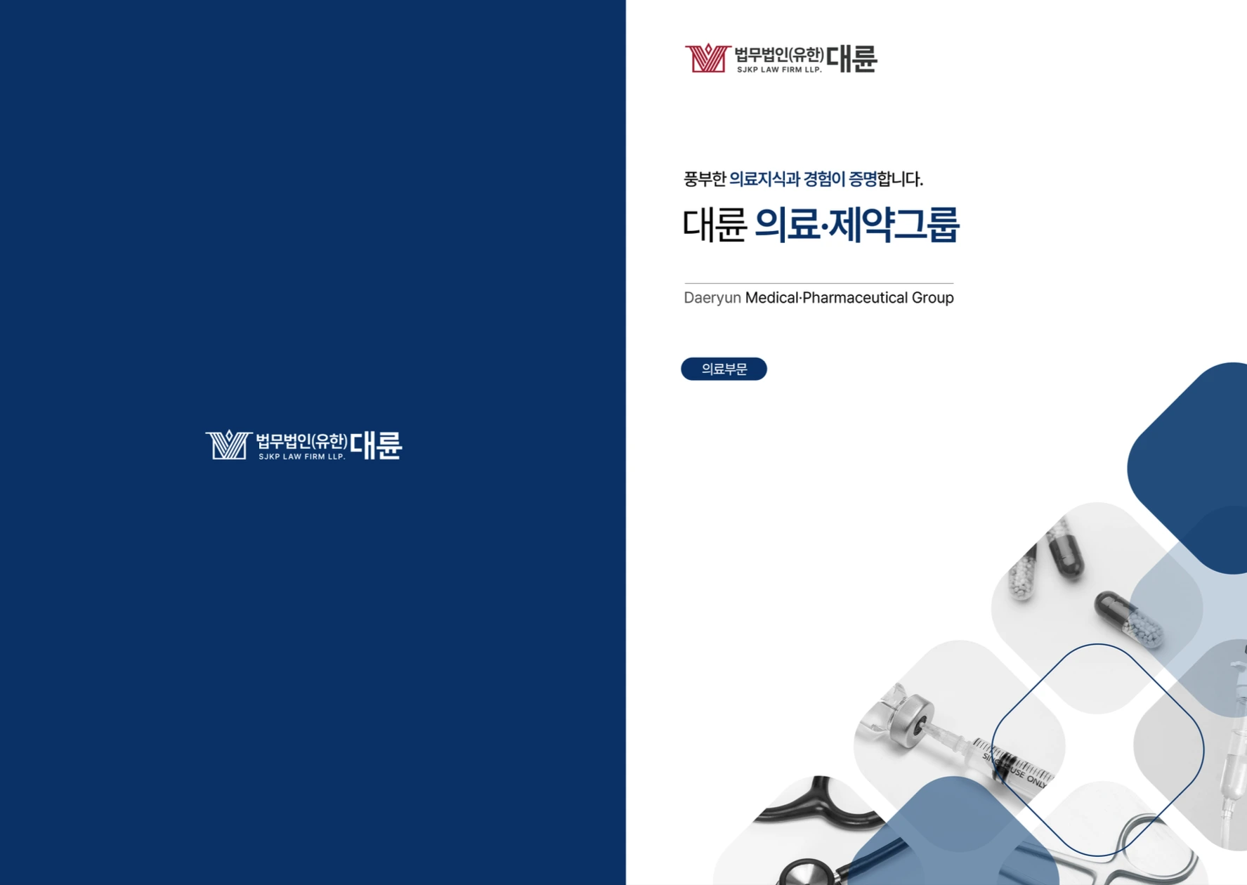의료