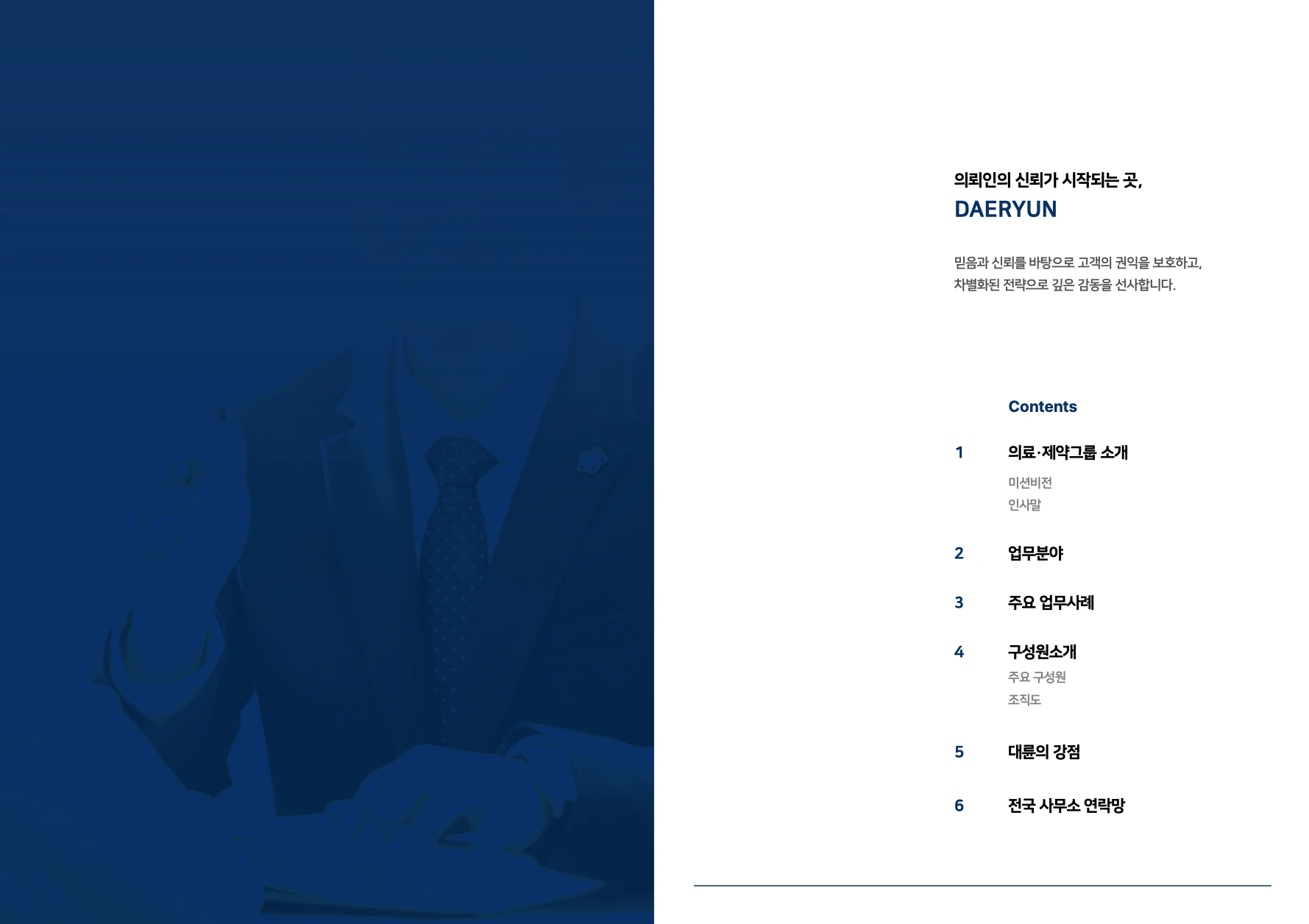 의료