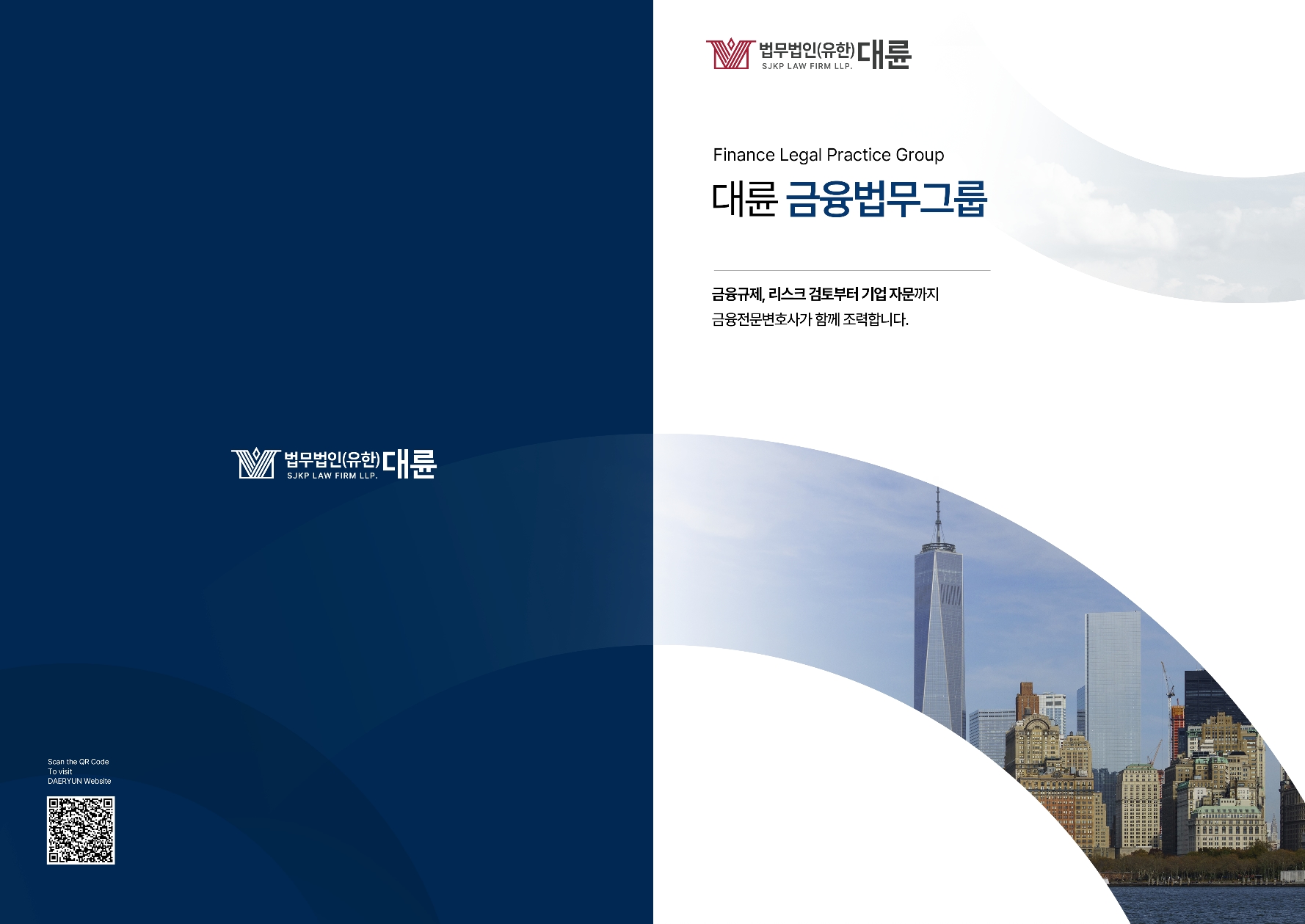 금융보험그룹 브로슈어