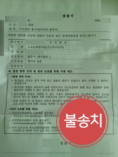 [원주교통사고변호사 불송치사례] 원주교통사고변호사 혐의없음 받아내