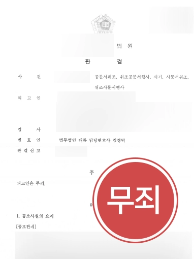 [원주사기변호사 무죄사례] 원주사기변호사 보이스피싱 무죄받아내