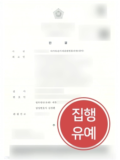 [강남형사전문변호사 방어사례] 마약 매매 알선 실형 선고 방어