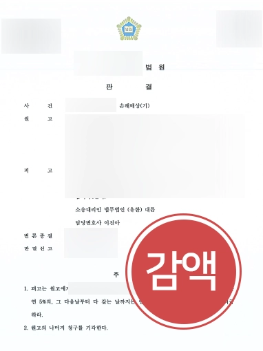 [남양주로펌 손해배상 일부승소사례] 남양주변호사  손해배상 일부승소받아내 