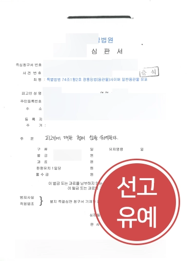 [춘천성범죄변호사 선고유예사례] 춘천성범죄변호사 선고유예선고 받아내