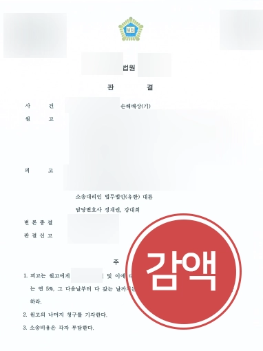 [천안법률상담 상간녀소송 감액사례] 천안법률상담 받아 상간녀소송 감액성공 