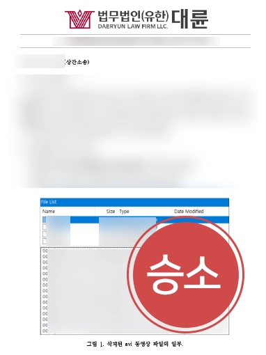 [전주상간녀소송변호사 성공사례] 전주상간녀소송변호사, 포렌식수사로 승소