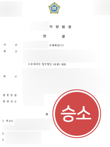 [울산손해배상변호사 승소 사례] 울산손해배상변호사의 조력으로 거짓 양도양수 소송 승소