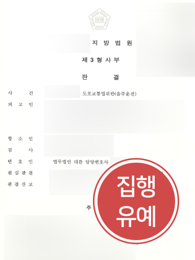[제주변호사상담 집행유예 선전] 제주변호사상담으로 원심 파기하고 집행유예 선고