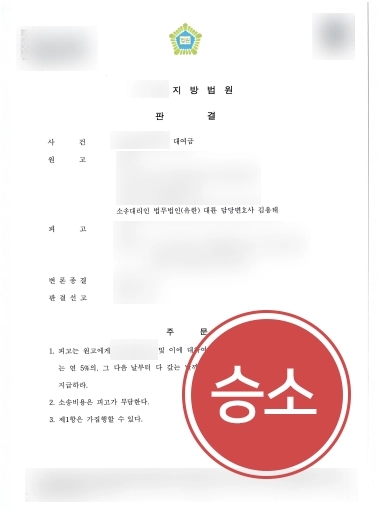 대구대여금변호사 추천 | 거액의 대여금 의뢰인 전액 반환 