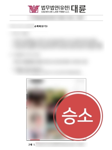 [안양이혼전문변호사 승소사례] 안양이혼전문변호사, 상간녀소송에서 승소