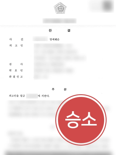 [부산명예훼손변호사] 부산명예훼손변호사, 의뢰인 도와 명예훼손 피고소인 실형 선고