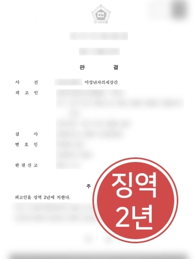 [성남변호사] 성남변호사, 미성년자 성범죄 피해자 도와 가해자 실형 이끌어