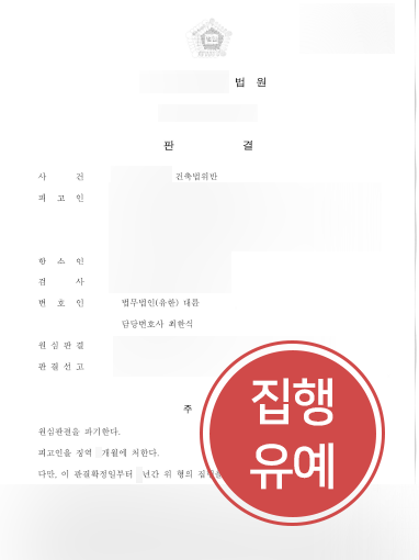 용산부동산전문변호사의 건설 상담