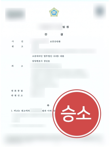[울산부동산변호사 조력사례] 울산부동산변호사의 조력으로 보증금 전액 반환과 위자료 청구 성공