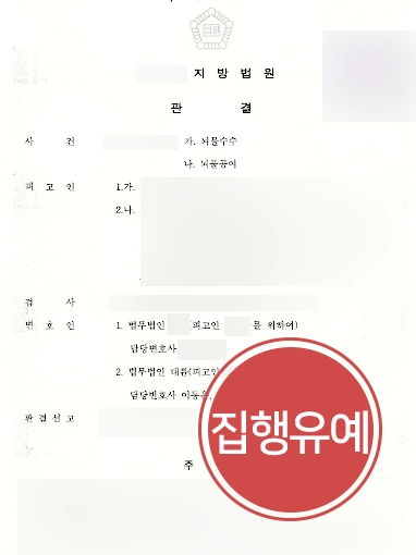 [대전변호사사무실 조력사례] 대전변호사사무실, 뇌물공여로 재판 넘겨진 의뢰인 집행유예 방어