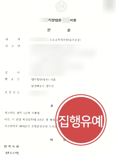 [평택형사소송변호사 조력 사례] 대륜 평택형사소송변호사 조력으로 음주운전 형사소송 방어 성공
