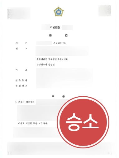 [강남손해배상변호사 승소 사례] 대륜 강남손해배상변호사, 1억 원의 사기 피해금 전액 인용