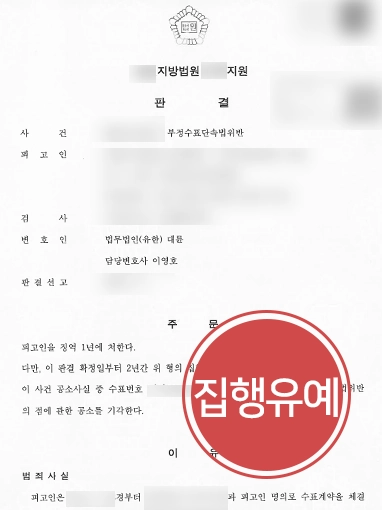 [형사사건전문변호사 조력사례] 형사사건전문변호사, 부정수표단속법위반 의뢰인 집행유예 방어