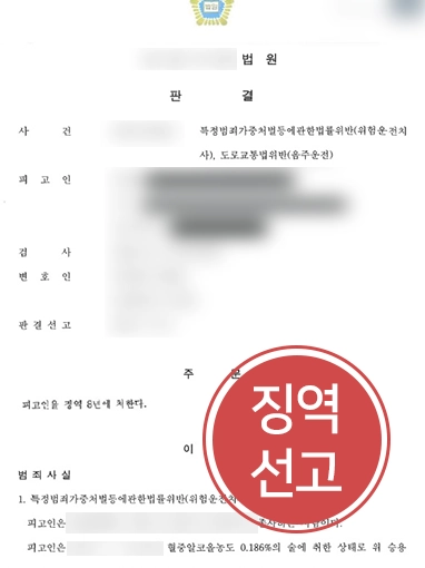 [인천교통사고전문변호사 승소 사례] 인천교통사고전문변호사, 고소대리로 음주운전 가해자 실형받아내