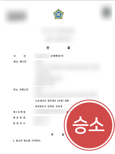 [인천상간녀소송변호사] 변호인 조력으로 상간녀 손해배상 소송 방어 성공