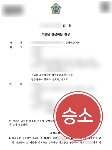 [손해배상청구소송 승소 사례] 손해배상청구소송 의뢰인 변호해 위자료 1,200만 원 받아낸 법무법인 대륜