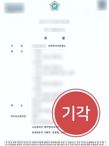 [행정소송변호사] 행정소송변호사, 의뢰인 도와 건축허가처분취소소송 기각