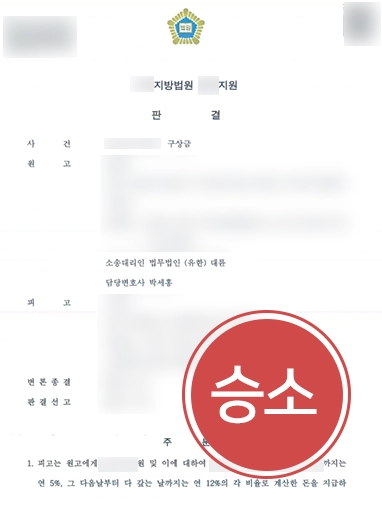 광주변호사상담 조력 사례 | 광주변호사상담으로 구상금 청구 소송 진행, 청구액 80% 인용