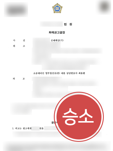 광주이혼변호사 조력사례 | 광주이혼변호사의 조력으로 상간소송 승소 