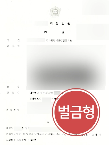 부산변호사 방어사례 | 부산변호사, 코로나 시기 의료용 마스크 매점매석한 업체 직원 가벼운 벌금형 방어