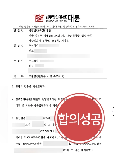 울산부동산변호사 조력사례 | 울산부동산변호사, 내용증명 합의대행해 보증금 전액 반환 성공