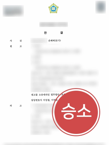광주변호사 승소 사례 | 강간 피해자 의뢰인 민사소송 도와 6천만원 지급 받아