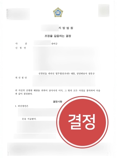광주로펌 | 소속사 대표 직위 이용한 대여금 수억 원 반환